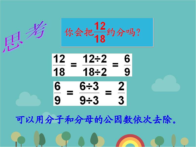 青岛版（六三）数学五年级下册 三 剪纸中的数学—分数加减法（一）-2 同分母分数加减法 (2)课件第8页