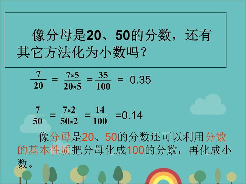 青岛版（六三）数学五年级下册 三 剪纸中的数学—分数加减法（一）-5 分数与小数的互化 (2)课件第8页