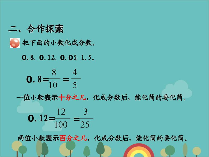 青岛版（六三）数学五年级下册 三 剪纸中的数学—分数加减法（一）-5 分数与小数的互化课件第5页