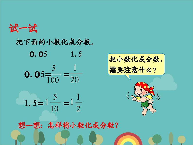 青岛版（六三）数学五年级下册 三 剪纸中的数学—分数加减法（一）-5 分数与小数的互化课件第6页