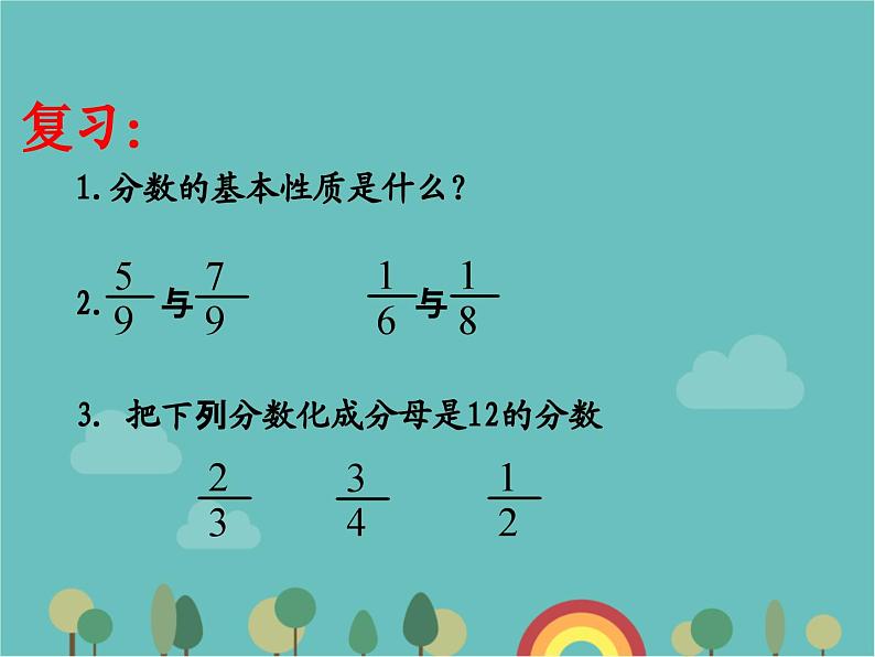 青岛版（六三）数学五年级下册 五 关注环境—分数加减法（二）-1 通分 (2)课件第3页