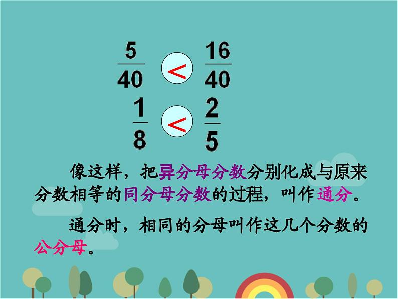 青岛版（六三）数学五年级下册 五 关注环境—分数加减法（二）-1 通分 (2)课件第7页