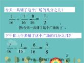 青岛版（六三）数学五年级下册 五 关注环境—分数加减法（二）-2 异分母分数加减法 (2)课件