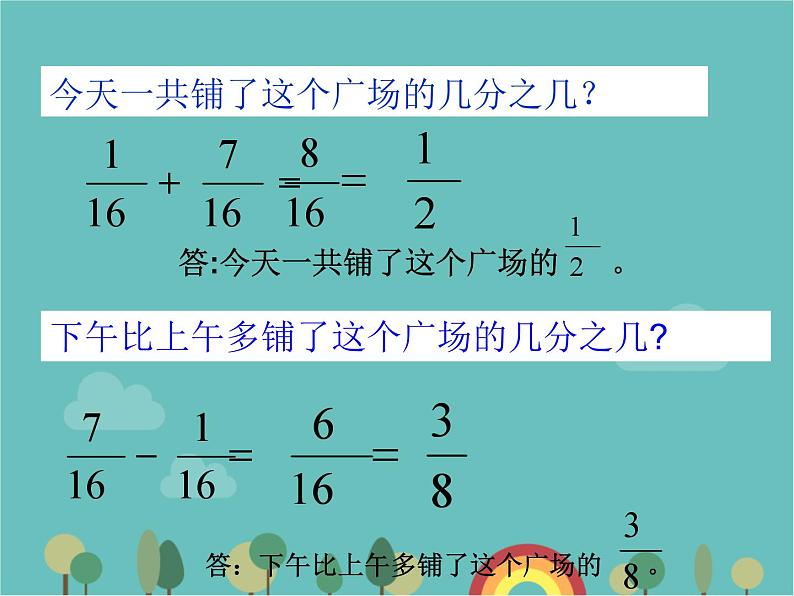 青岛版（六三）数学五年级下册 五 关注环境—分数加减法（二）-2 异分母分数加减法 (2)课件04