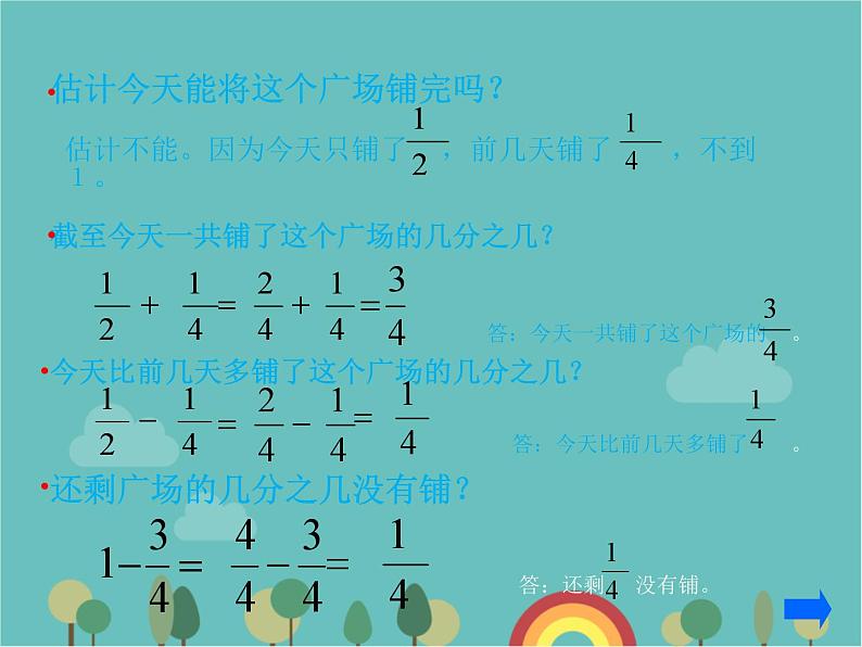 青岛版（六三）数学五年级下册 五 关注环境—分数加减法（二）-2 异分母分数加减法 (2)课件07