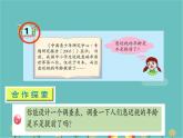 青島版（六三）數(shù)學(xué)五年級(jí)下冊(cè) 六 愛護(hù)眼睛—復(fù)式統(tǒng)計(jì)圖-1 復(fù)式條形統(tǒng)計(jì)圖 (2)課件