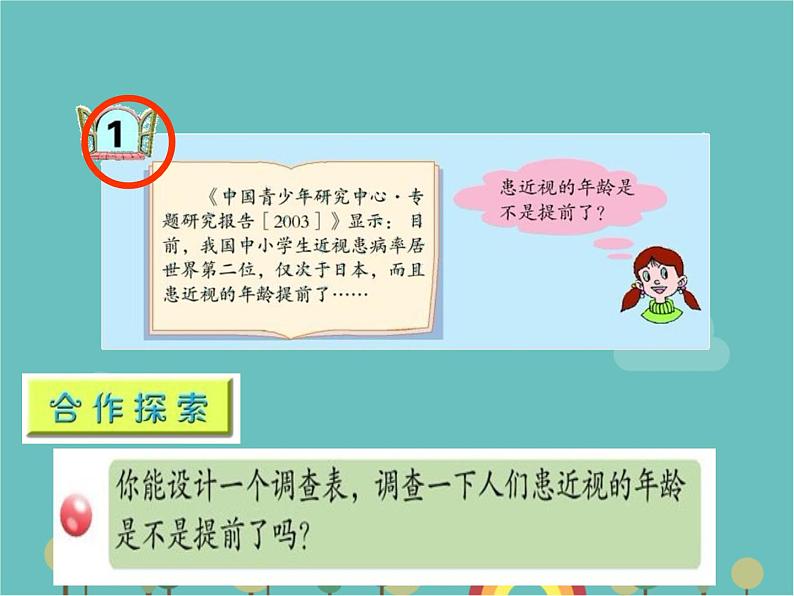 青岛版（六三）数学五年级下册 六 爱护眼睛—复式统计图-1 复式条形统计图 (2)课件02