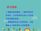 青岛版（六三）数学五年级下册 七 包装盒—长方体和正方体-1 体积和体积单位课件