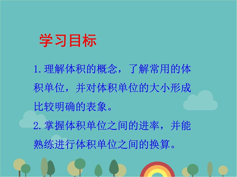 青岛版（六三）数学五年级下册 七 包装盒—长方体和正方体-1 体积和体积单位课件第2页