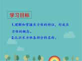 青岛版（六三）数学五年级下册 七 包装盒—长方体和正方体-1 长方体的特征课件