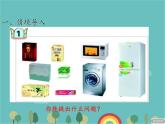 青岛版（六三）数学五年级下册 七 包装盒—长方体和正方体-1 长方体的特征课件