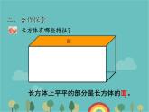 青岛版（六三）数学五年级下册 七 包装盒—长方体和正方体-1 长方体的特征课件