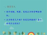 青岛版（六三）数学五年级下册 七 包装盒—长方体和正方体-2  正方体的特征课件