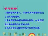 青岛版（六三）数学五年级下册 七 包装盒—长方体和正方体-2 容积和容积单位课件