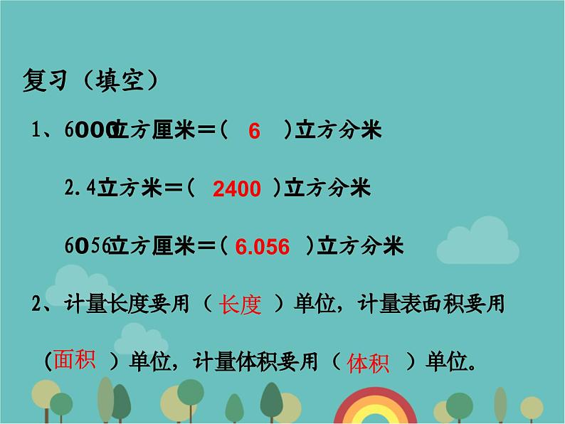 青岛版（六三）数学五年级下册 七 包装盒—长方体和正方体-2 容积和容积单位课件第3页