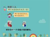 青岛版（六三）数学五年级下册 七 包装盒—长方体和正方体-2 容积和容积单位课件