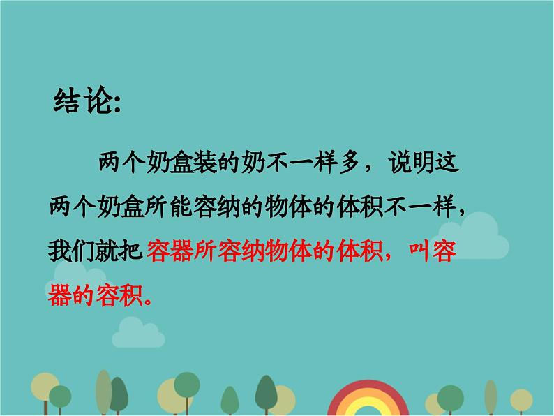 青岛版（六三）数学五年级下册 七 包装盒—长方体和正方体-2 容积和容积单位课件第6页