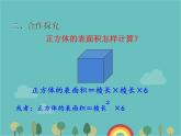 青岛版（六三）数学五年级下册 七 包装盒—长方体和正方体-2 正方体的表面积课件