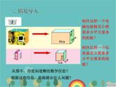 青岛版（六三）数学五年级下册 七 包装盒—长方体和正方体-2 长方体和正方体的表面积课件