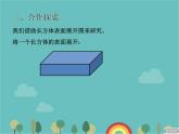 青岛版（六三）数学五年级下册 七 包装盒—长方体和正方体-2 长方体和正方体的表面积课件