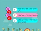 青岛版（六三）数学五年级下册 七 包装盒—长方体和正方体-4 长方体和正方体的体积 (2)课件