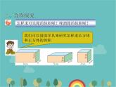 青岛版（六三）数学五年级下册 七 包装盒—长方体和正方体-4 长方体和正方体的体积 (2)课件
