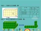 青岛版（六三）数学五年级下册 七 包装盒—长方体和正方体-4 长方体和正方体的体积 (2)课件