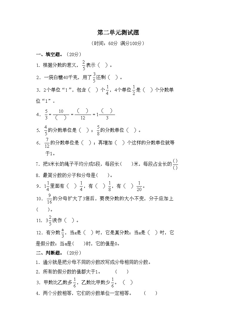 青岛版（六三）数学五年级下册 二 校园艺术节—分数的意义和性质 (2) 单元测试第1页