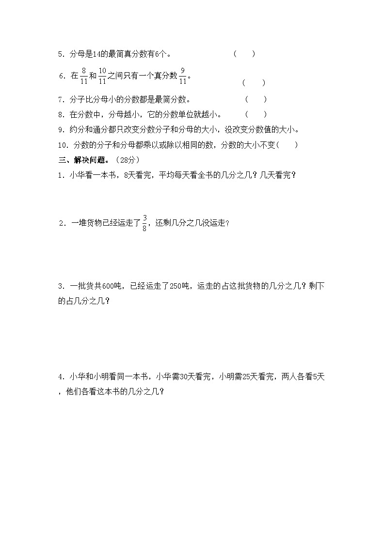 青岛版（六三）数学五年级下册 二 校园艺术节—分数的意义和性质 (2) 单元测试第2页