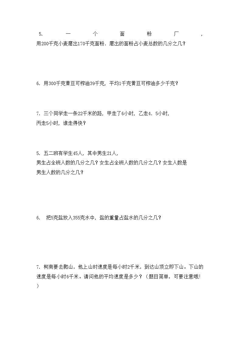 青岛版（六三）数学五年级下册 二 校园艺术节—分数的意义和性质 (2) 单元测试第3页