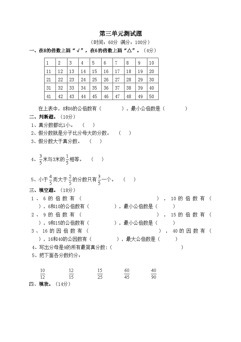 青岛版（六三）数学五年级下册 三 剪纸中的数学—分数加减法（一） 单元测试第1页