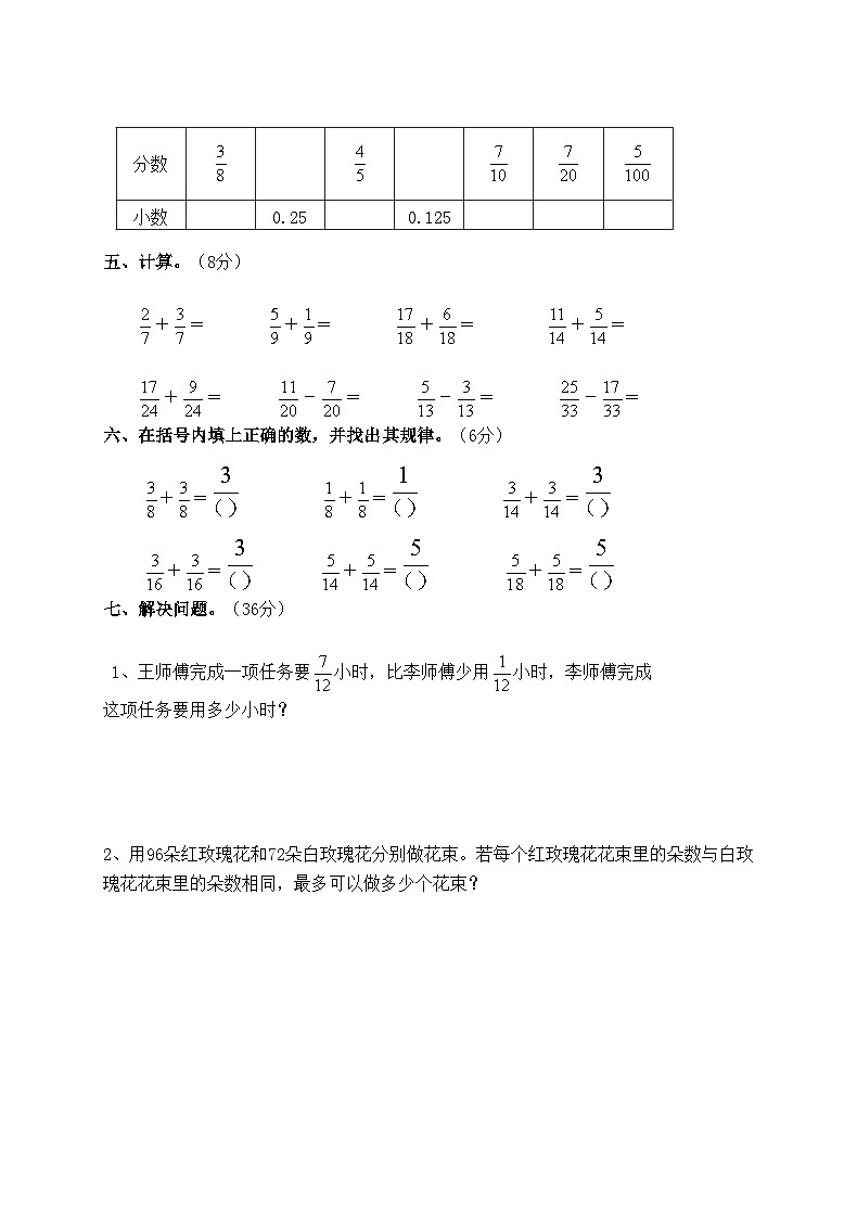 青岛版（六三）数学五年级下册 三 剪纸中的数学—分数加减法（一） 单元测试第2页
