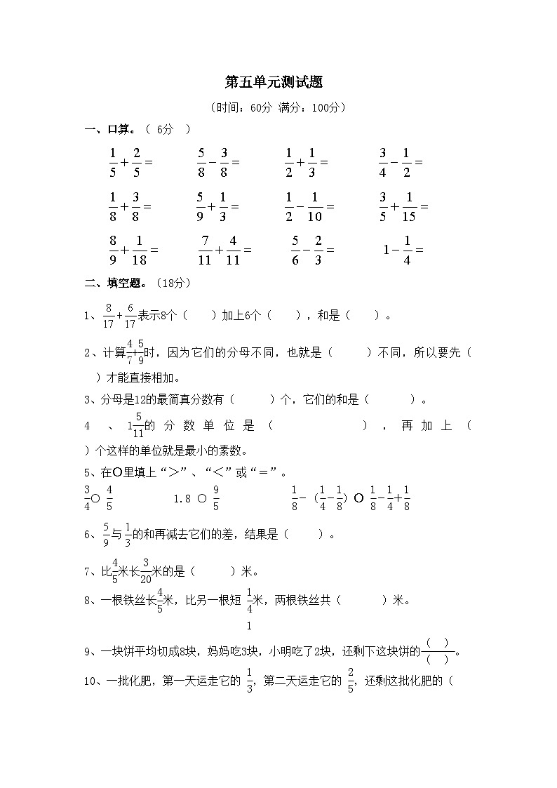 青岛版（六三）数学五年级下册 五 关注环境—分数加减法（二） (2) 单元测试01