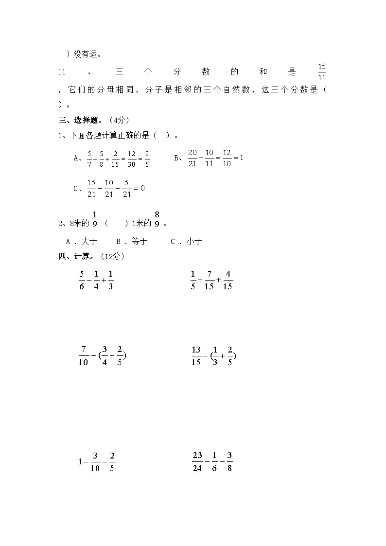 青岛版（六三）数学五年级下册 五 关注环境—分数加减法（二） (2) 单元测试02