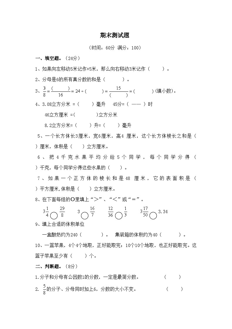 青岛版（六三）数学五年级下册 期末测试题2第1页