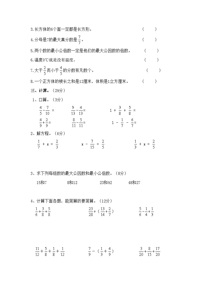 青岛版（六三）数学五年级下册 期末测试题2第2页