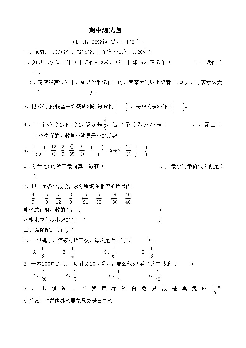 青岛版（六三）数学五年级下册 期中测试题101