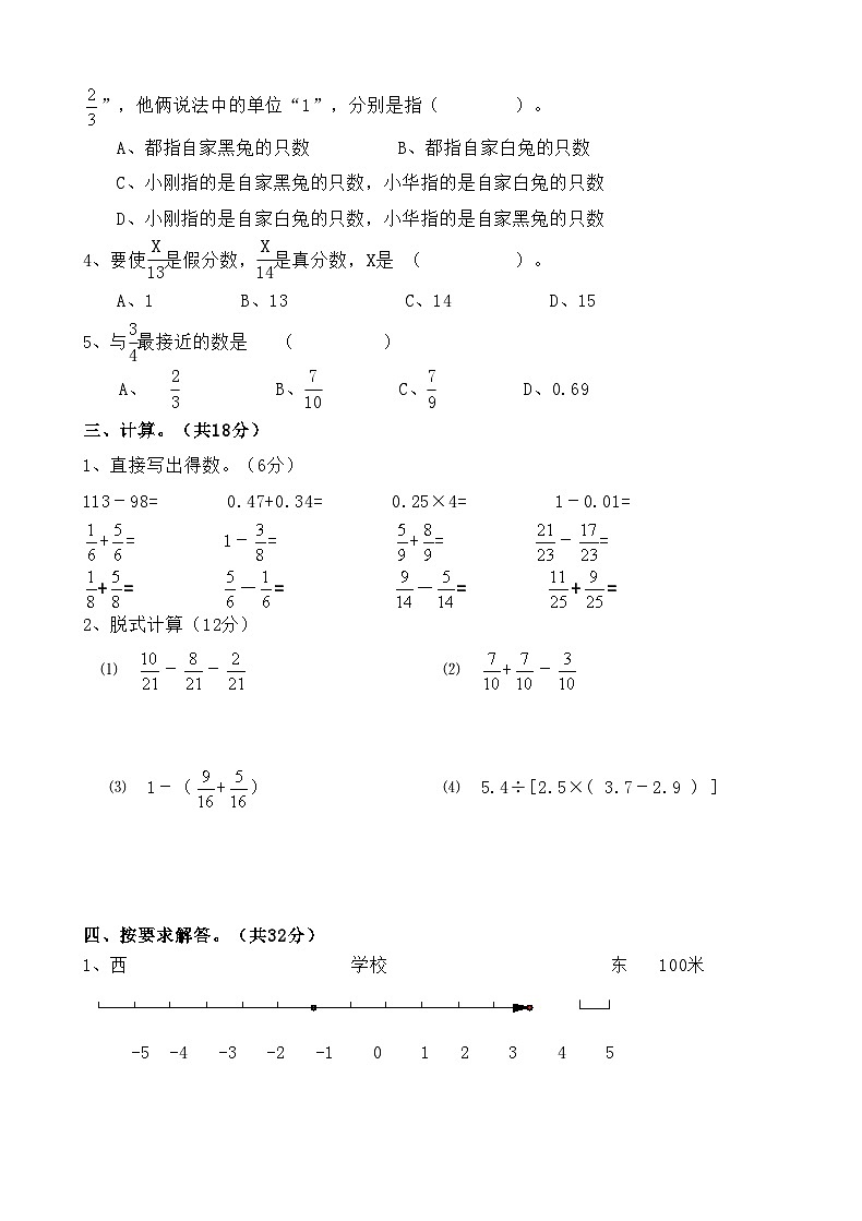 青岛版（六三）数学五年级下册 期中测试题102