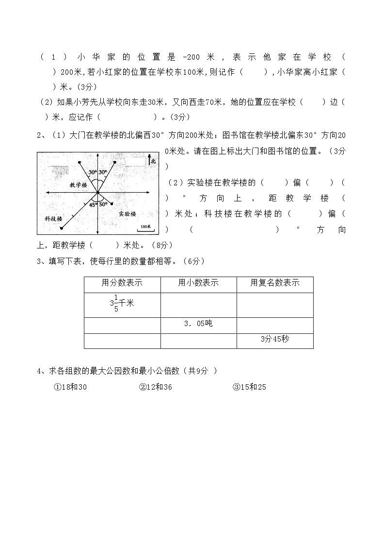 青岛版（六三）数学五年级下册 期中测试题103
