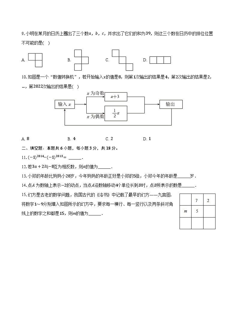2023-2024学年山东省青岛市莱西市六年级（上）期末数学试卷（五四学制）（含解析）02