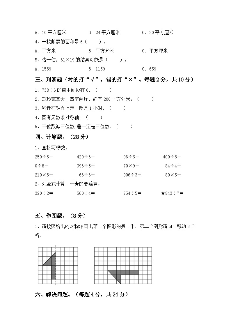 册期中试卷（试题）-2023-2024学年三年级上册数学人教版02