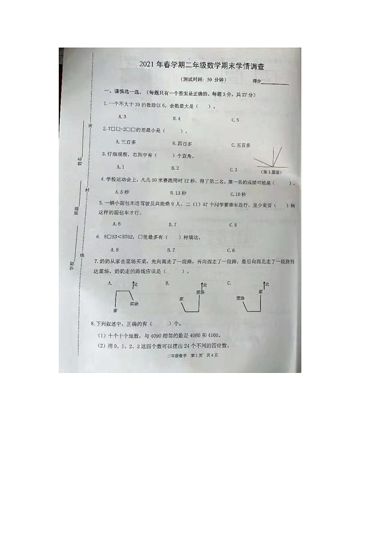 江苏省泰州市姜堰区2020-2021学年二年级下学期期末数学试题01