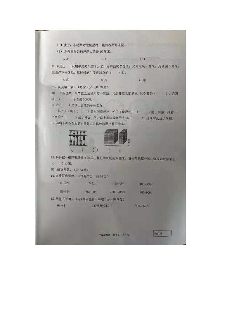 江苏省泰州市姜堰区2020-2021学年二年级下学期期末数学试题02