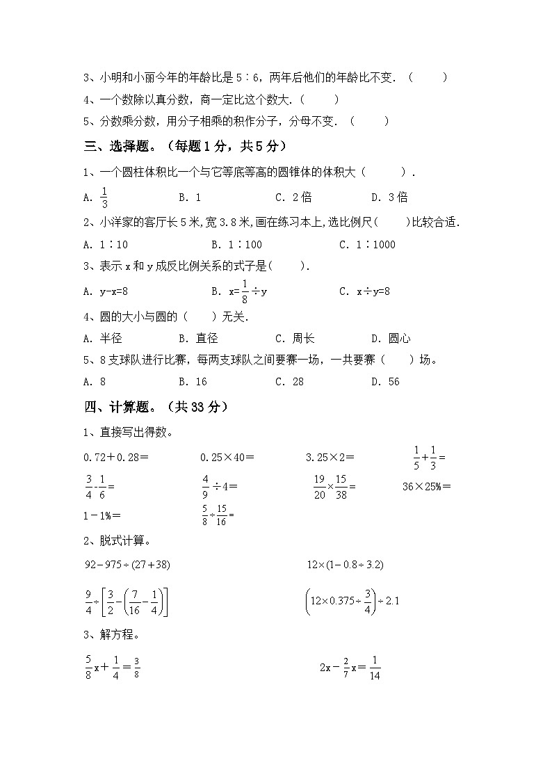 期末考试（试题）-2023-2024学年六年级下册数学人教版第2页