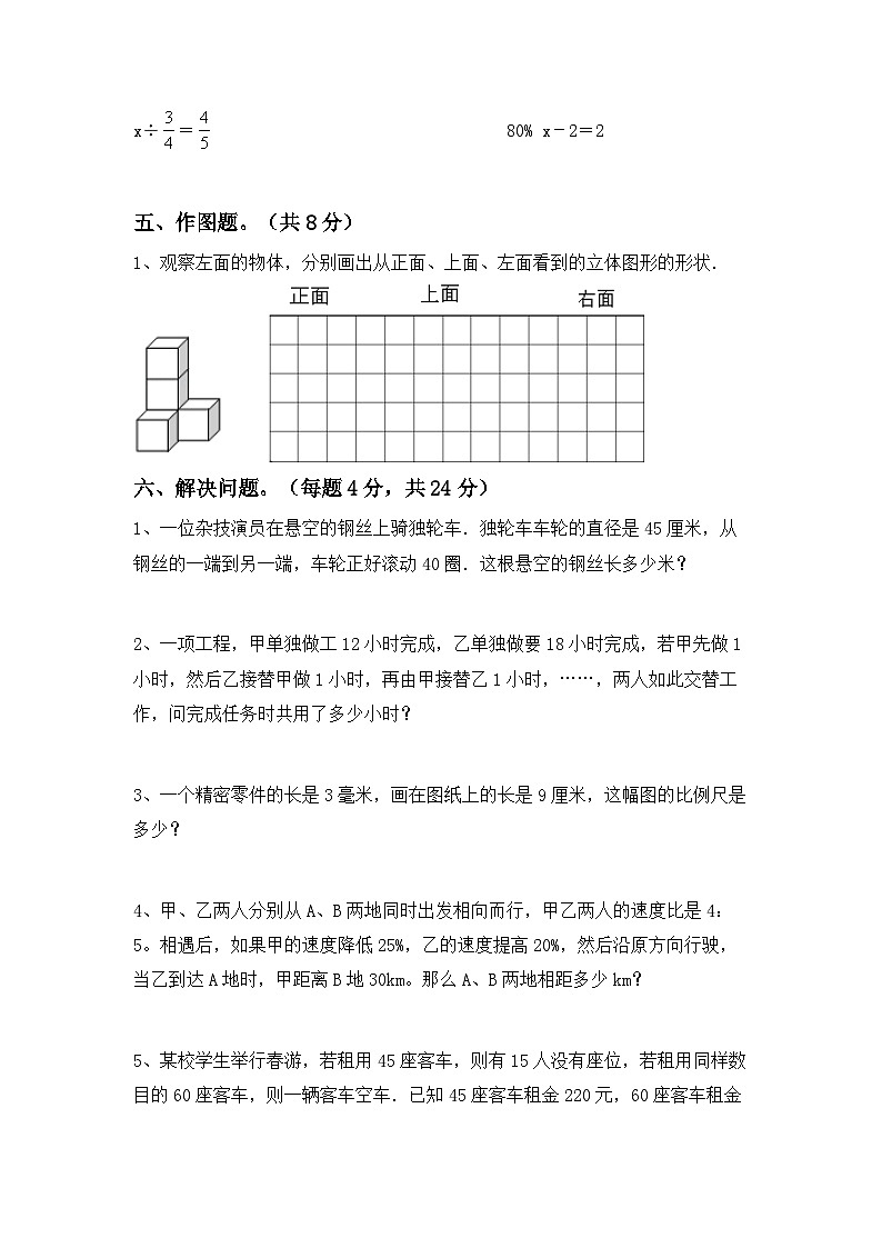 期末考试（试题）-2023-2024学年六年级下册数学人教版第3页