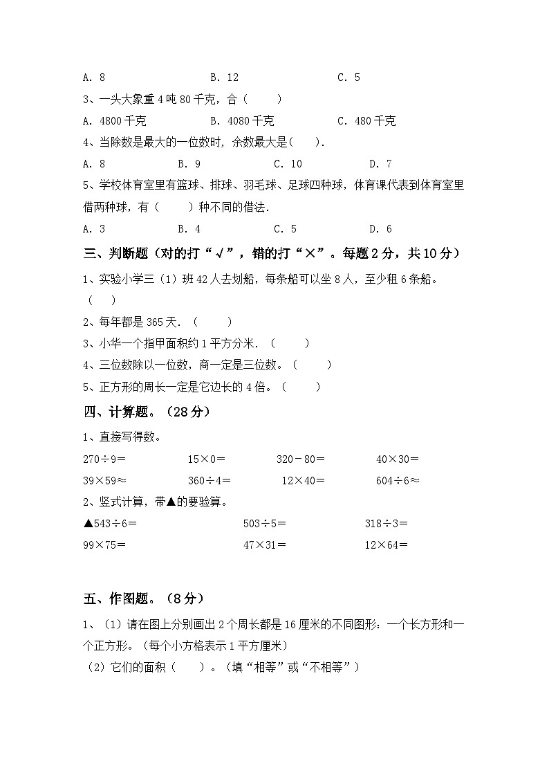 期末考试（试题）-2023-2024学年三年级上册数学人教版第2页