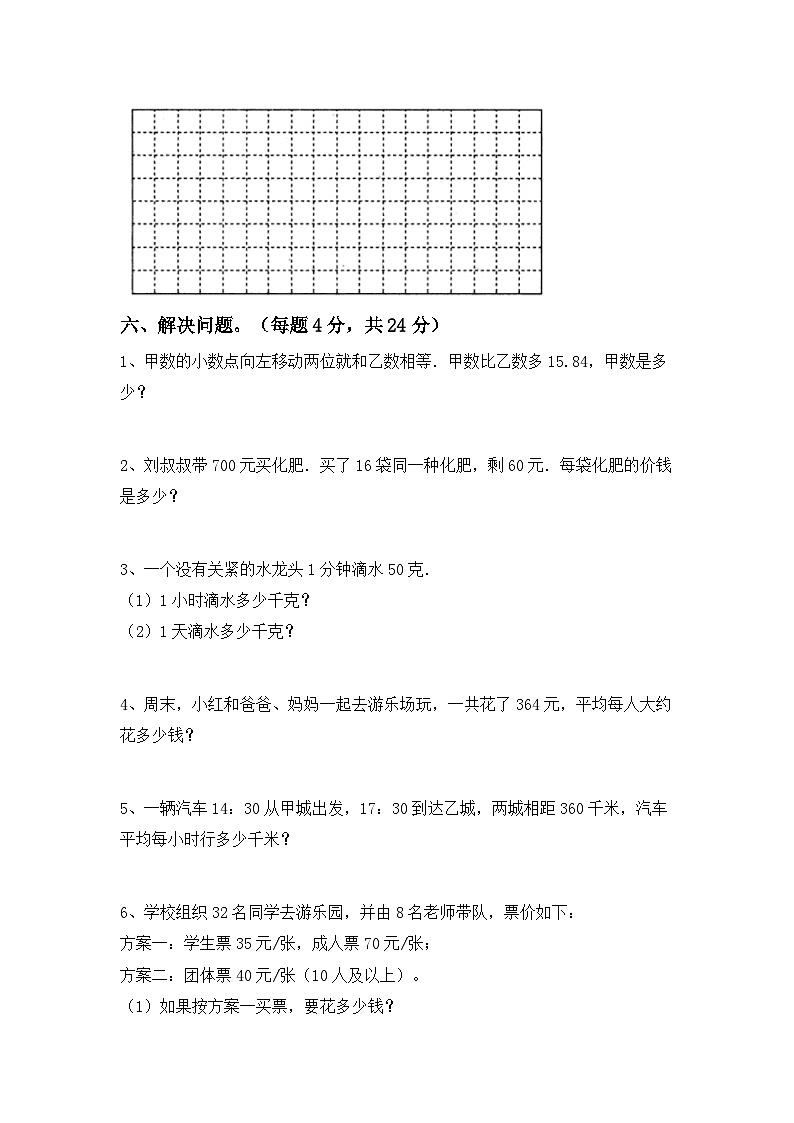 期末考试（试题）-2023-2024学年三年级上册数学人教版第3页