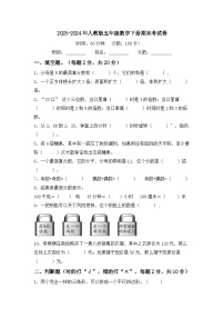 期末考试（试题）-2023-2024学年五年级下册数学人教版