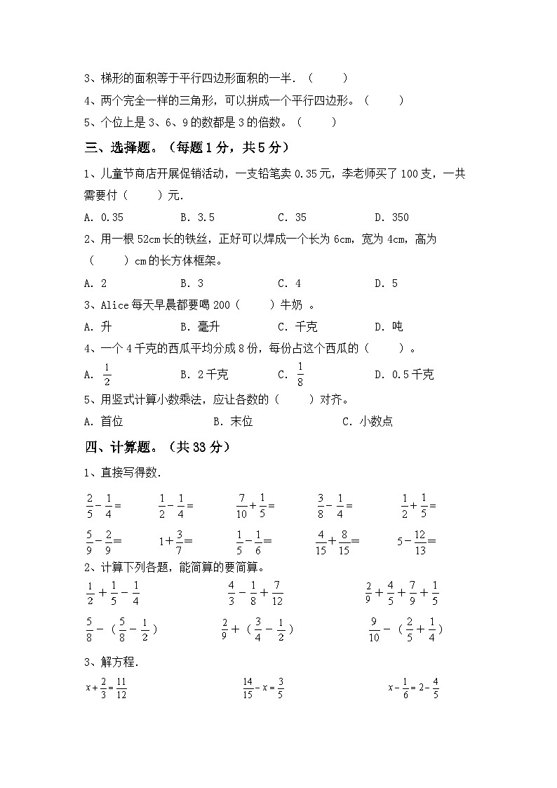 期末考试卷（试题）-2023-2024年五年级数学下册人教版02