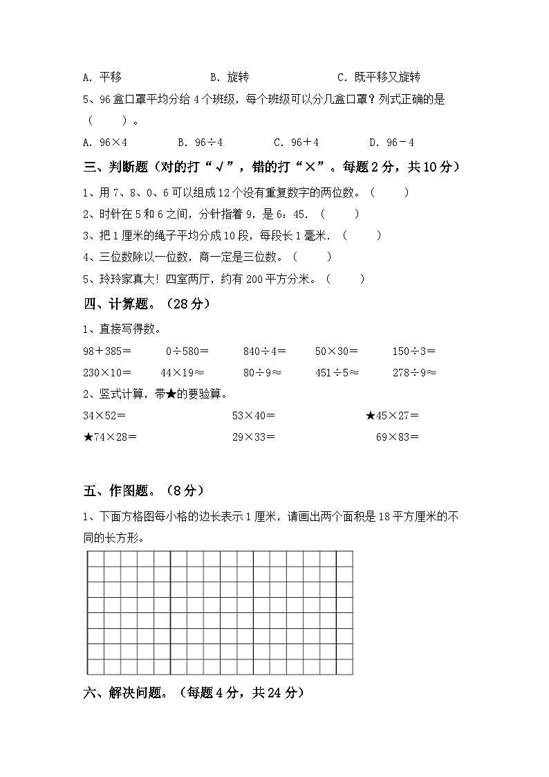 期末考试卷（试题）-2023-2024学年三年级上册数学人教版第2页